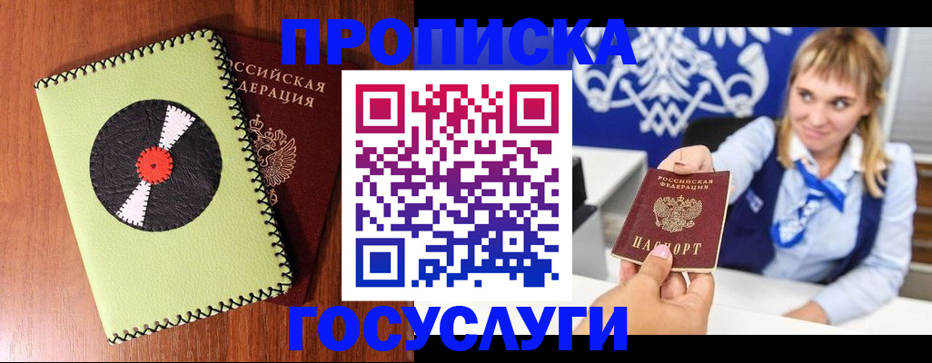 временная регистрация собственник в Краснослободске