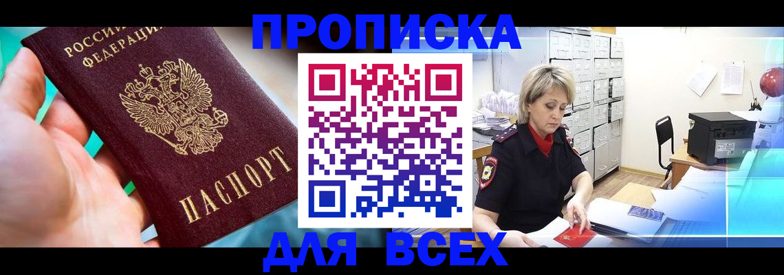 прописка штамп в Краснослободске