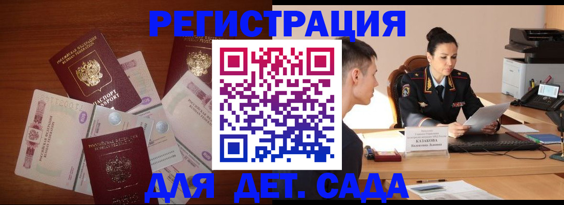 прописка законно в Краснослободске