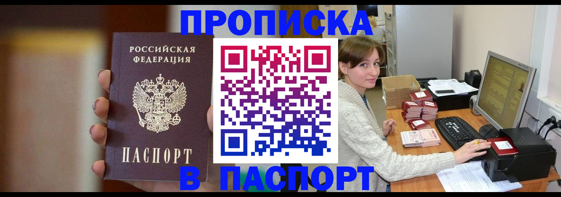 прописка законно в Краснослободске