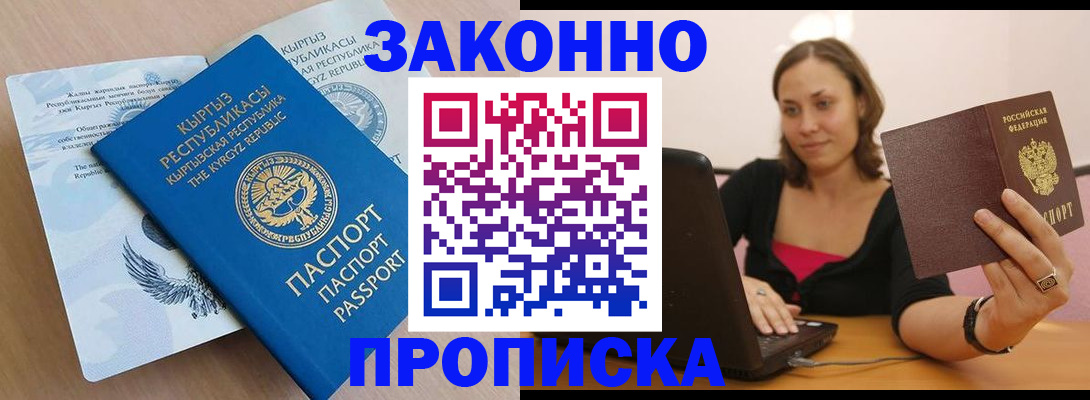 временная прописка в Краснослободске