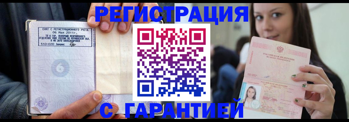 временная регистрация законно в Краснослободске