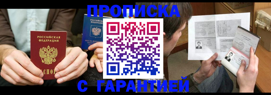 временная прописка в Краснослободске