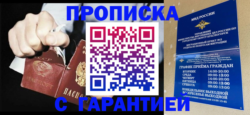 прописка от собственника в Краснослободске
