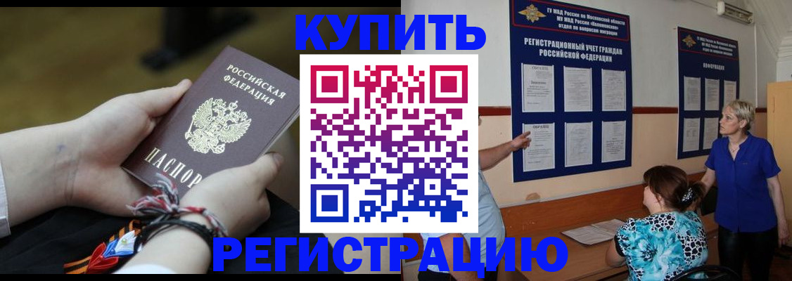 прописка законно в Краснослободске