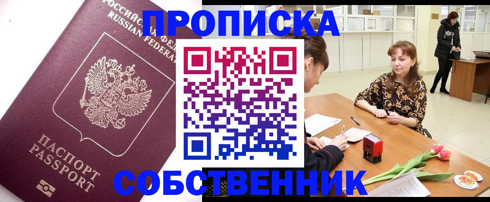 прописка штамп в Краснослободске